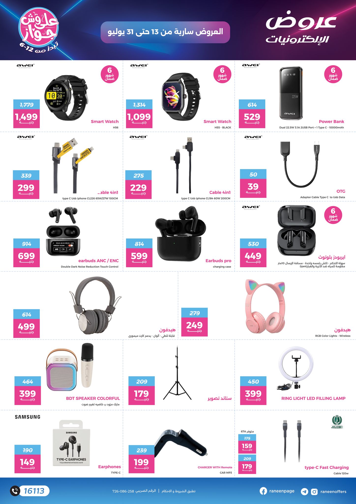 raneen offers from 11jul to 1jun 2025 عروض رنين من 11 يوليو حتى 1 يونيو 2025 صفحة رقم 60